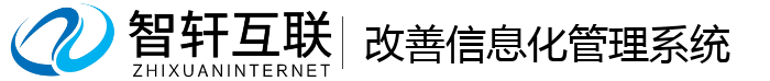 改善信息化管理系统
